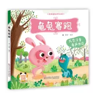 醉染图书经典童话早认读(有声伴读)龟兔赛跑9787579