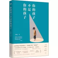 醉染图书你的孩子不是你的孩子9787505746886