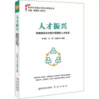 醉染图书人才振兴9787554221082