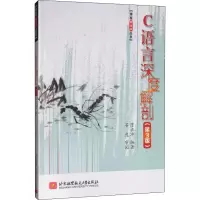醉染图书C语言深度解剖(第3版)9787512430150