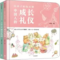 醉染图书给孩子的教养课(2册)9787521711028