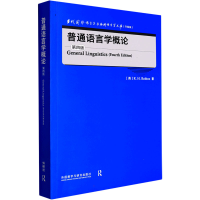 醉染图书普通语言学概论 第4版9787521331745