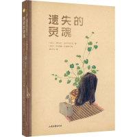 醉染图书遗失的灵魂9787547432891