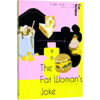 醉染图书食戒9787020129829