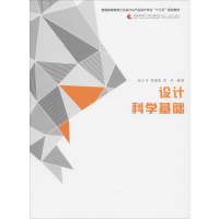 醉染图书设计科学基础9787562189336
