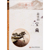 醉染图书的宝藏(第2版)9787565037658