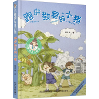 醉染图书跑进教室的小猪9787559525529