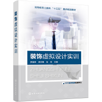 醉染图书装饰虚拟设计实训9787124291