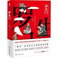醉染图书罗生门9787552487336