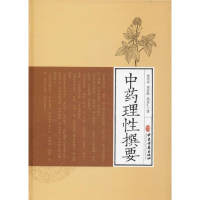 醉染图书理撰要9787515215914