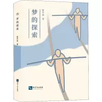 醉染图书梦的探索9787513064194