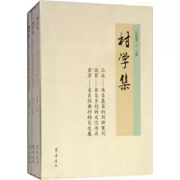 醉染图书村学集(3册)9787533340575