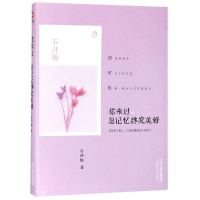 醉染图书你来过,愿记忆终究美好9787201109077