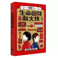 醉染图书生命因你而火热9787513927246