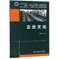 醉染图书企业文化9787512136991