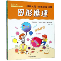 醉染图书超强大脑.思维开发训练9787551424349