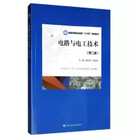 醉染图书电路与电工技术(第2版)9787300273501