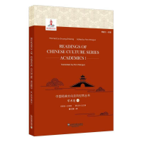 醉染图书中国经典文化走向世界丛书:学术卷19787544655118