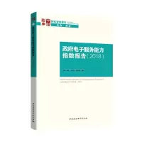 醉染图书服务能力测评报告(2018)9787520333849