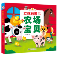 醉染图书海洋动物/好好玩立体触摸书9787539797120