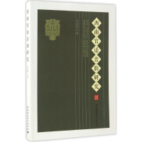 醉染图书西南官话音韵研究9787516190517