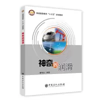 醉染图书的润滑9787511452245