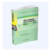 醉染图书果园土壤重金属镉污染与植物修复9787569032253