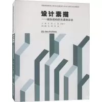 醉染图书设计素描——线结构研究课程实训9787565028496