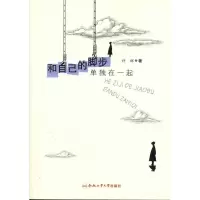 醉染图书和自己的脚步单独在一起9787565005442