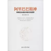 醉染图书精 传巨头进化中的文化哲学9787518321063