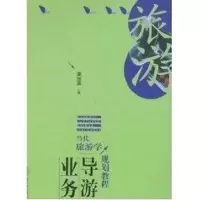 醉染图书导游业务9787810937375