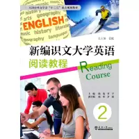 醉染图书新编识文大学英语阅读教程29787561864982