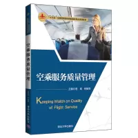 醉染图书空乘服务质量管理9787302541035