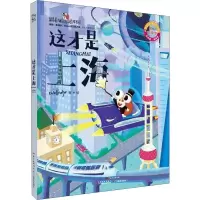 醉染图书这才是上海9787554827222