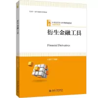 醉染图书衍生金融工具9787301308769