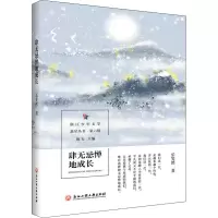 醉染图书肆无忌惮地成长9787517835561