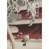醉染图书静观日本9787507544275