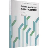 醉染图书Adobe Animate CC2017实例教程9787565046346