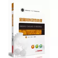 醉染图书金属材料及热处理9787568049283