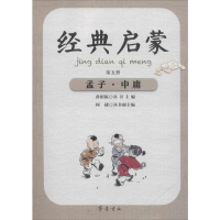 醉染图书孟子·中庸9787533341220