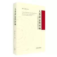 醉染图书人类命运的回响--中外语教育100年(精)9787521325461