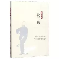 醉染图书上戏圣段二淼9787104048732