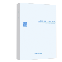 醉染图书统计季报2019-19787522000640