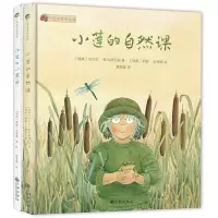 醉染图书小莲游莫奈花园(全2册)9787510884498