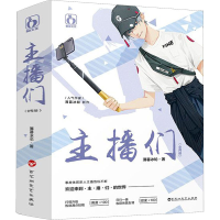 醉染图书主播们(全2册)9787550034662