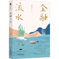 醉染图书金融流水9787520528320