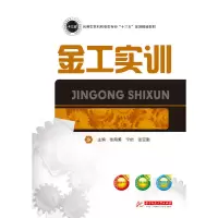 醉染图书金工实训9787568055468