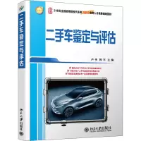 醉染图书二手车鉴定与评估9787301212912