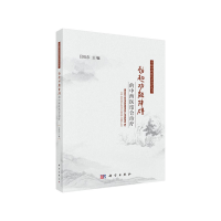 醉染图书功能障碍的中西医结合治疗9787030630285