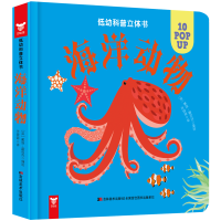 醉染图书低幼科普立体书·海洋动物9787557550639